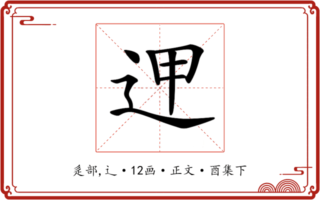 𨒇