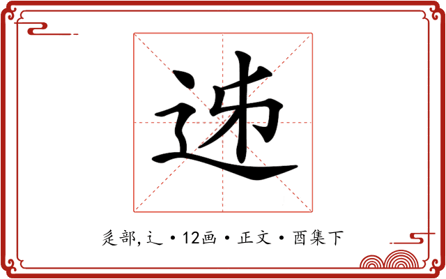𨒉