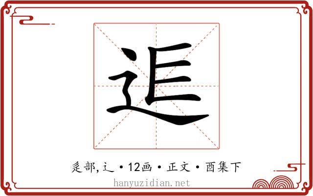 𨒎
