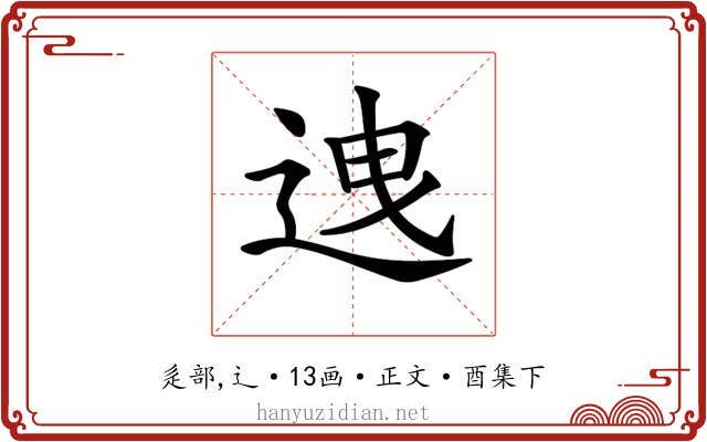 𨒧