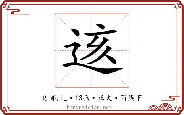 𨒨