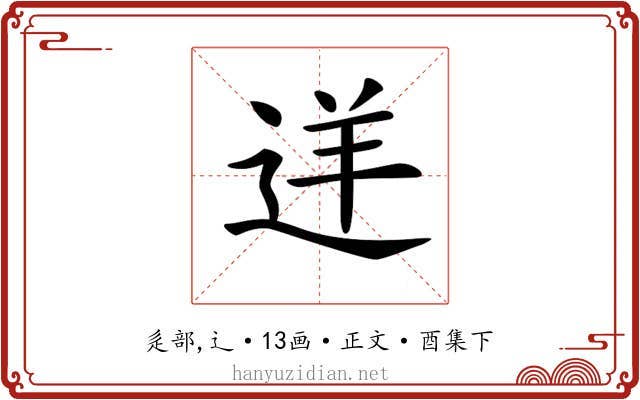 𨒫