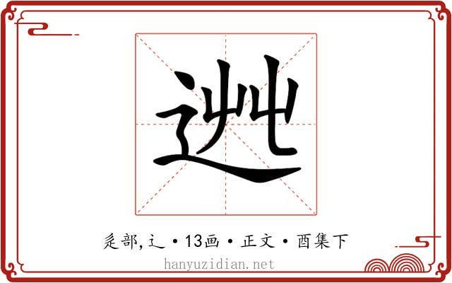 𨒯