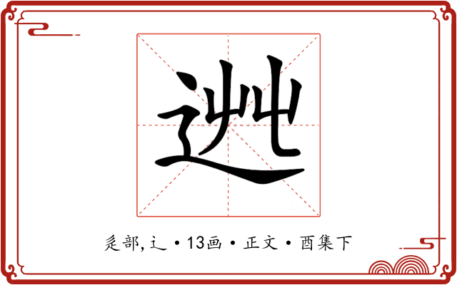 𨒯