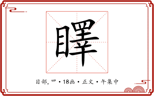 䁺