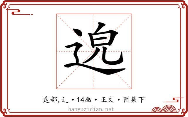 𨓅
