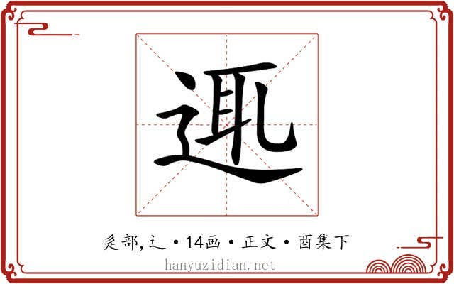 𨓊