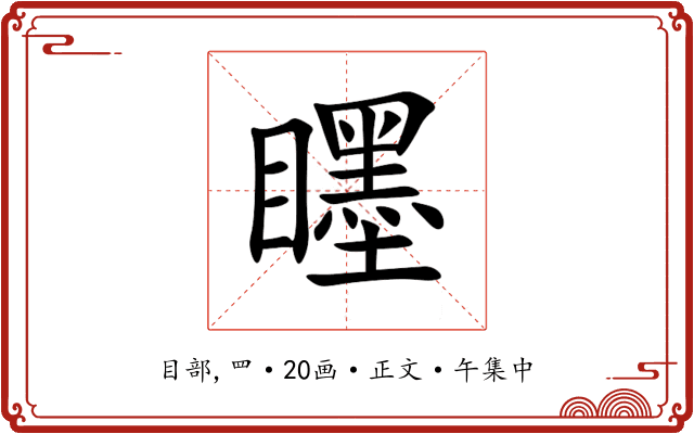 䁼