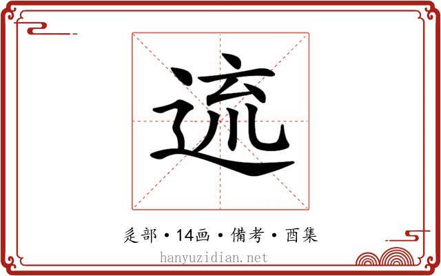 𨓞