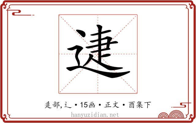 𨓰