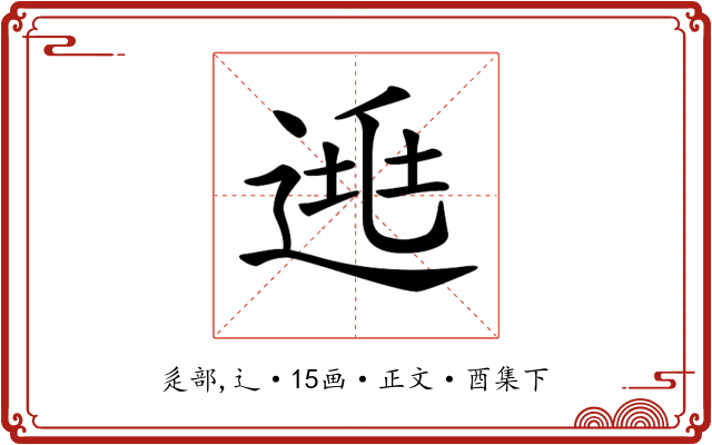 𨓱
