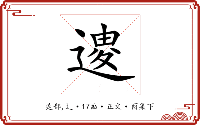 𨕟