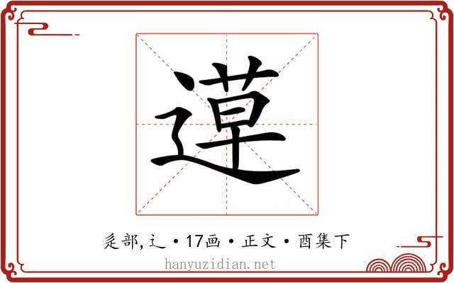 𨕡