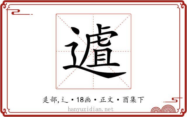 𨖆