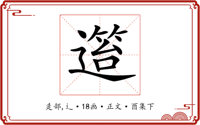 𨖎