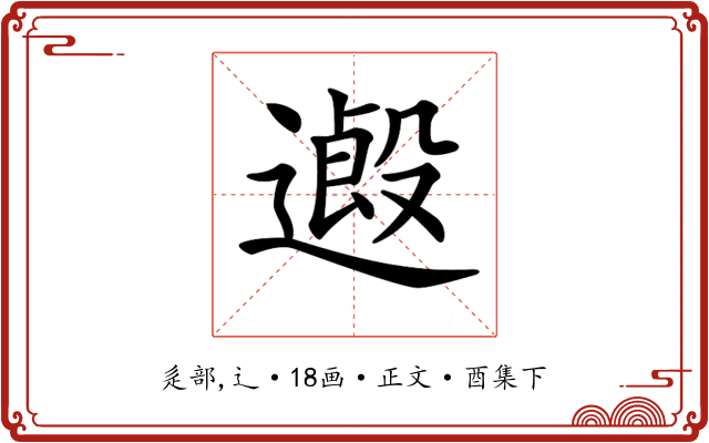 𨖏