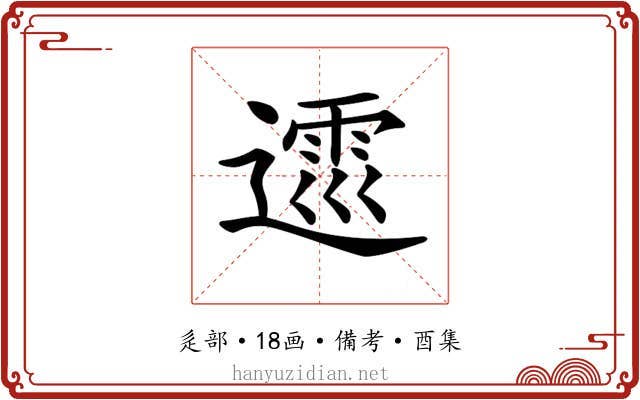 𨖝