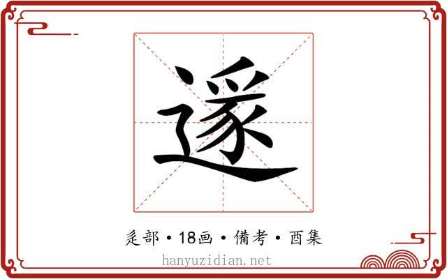 𨖡
