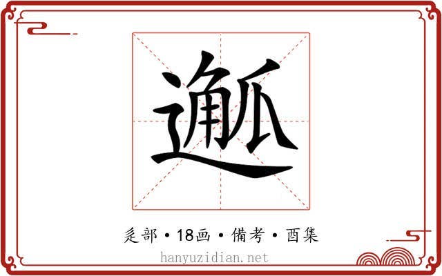 𨖣