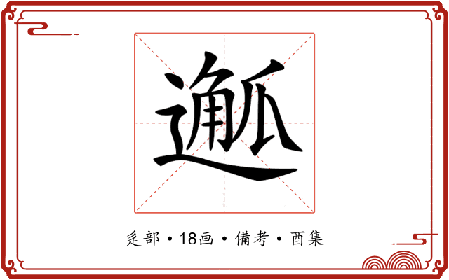 𨖣