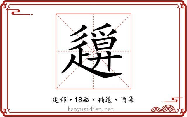 𨖪