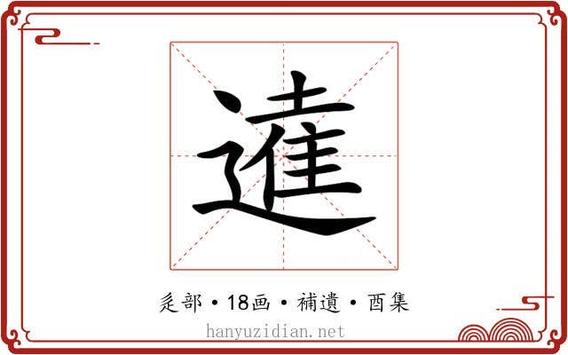 𨖫