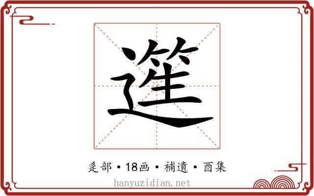𨖬