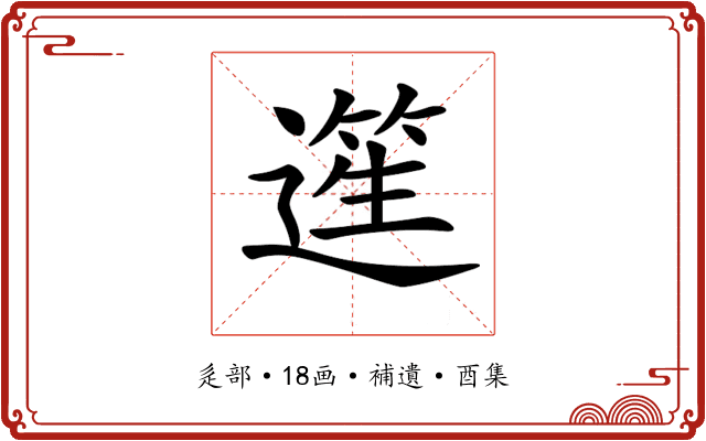 𨖬