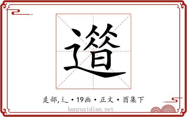 𨗀