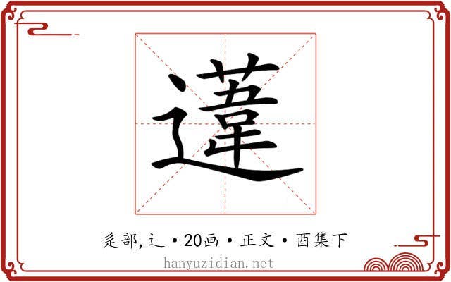 𨗨
