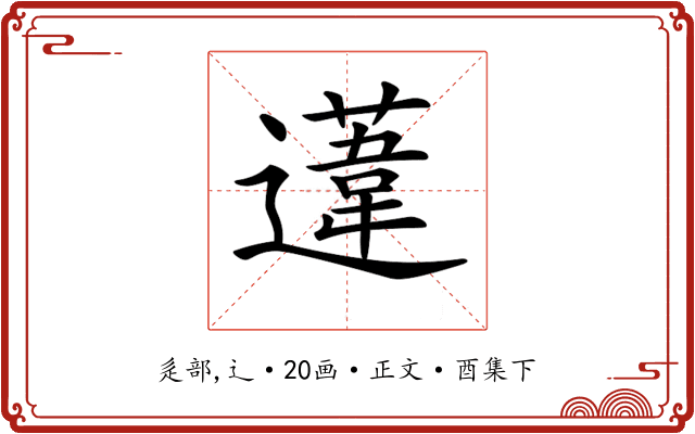 𨗨