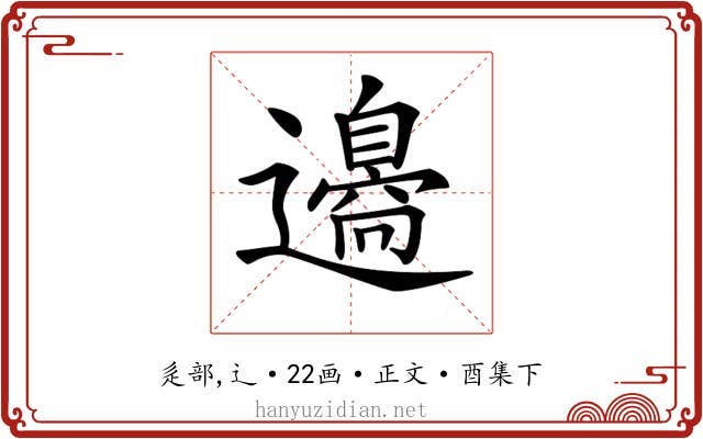 𨘢