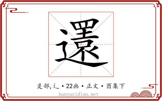 𨘣