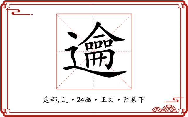 𨙄