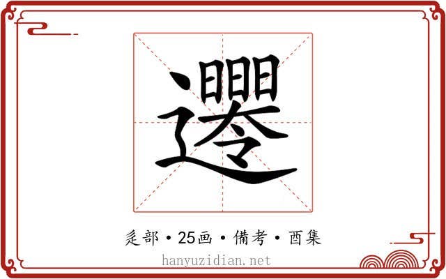 𨙘