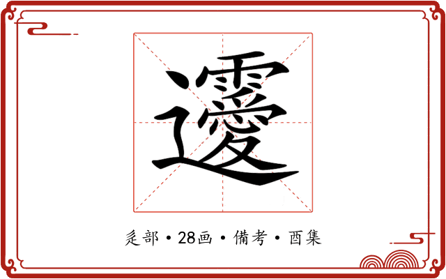 𨙤