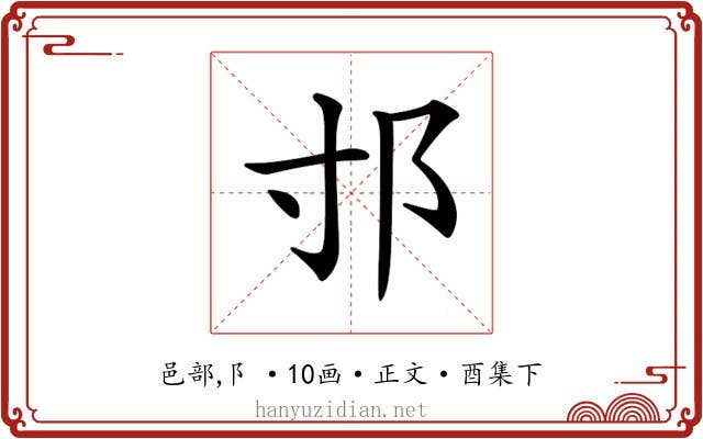𨙯