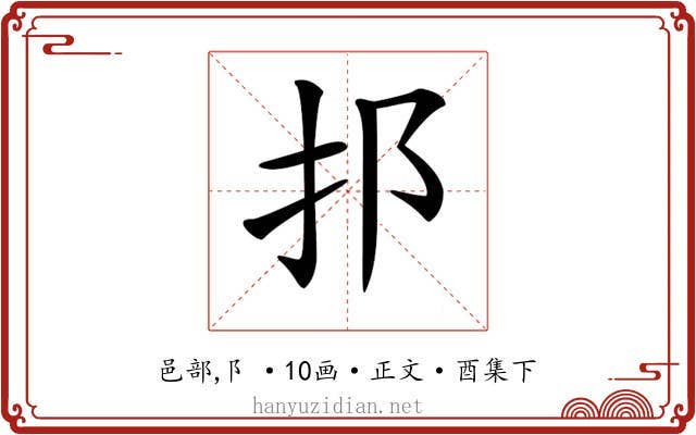 𨙰