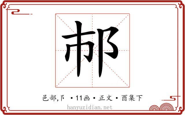 𨙶