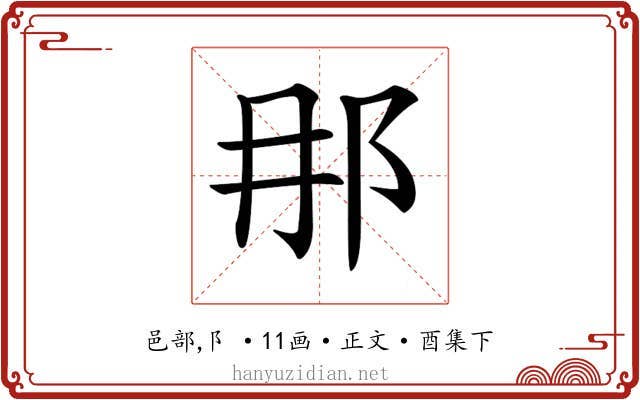 𨙻