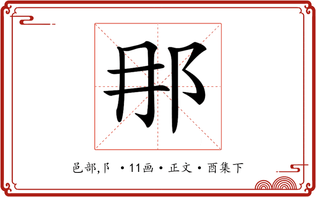 𨙻