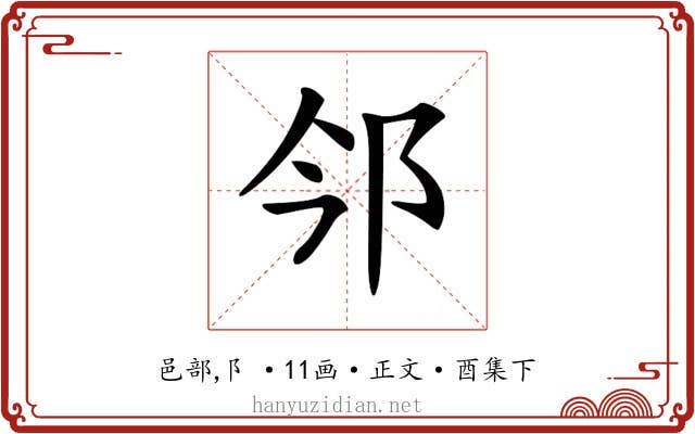 𨙽