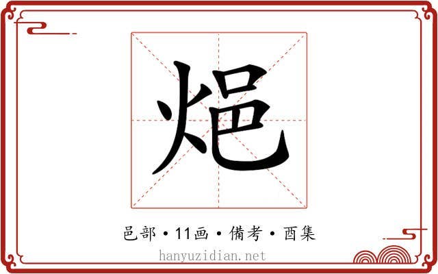 𨚊