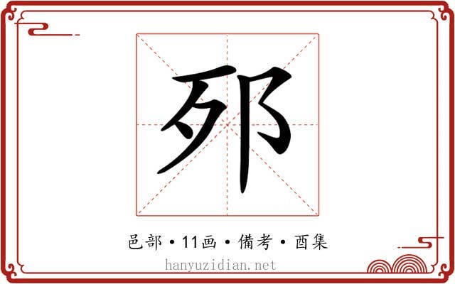 𨚌
