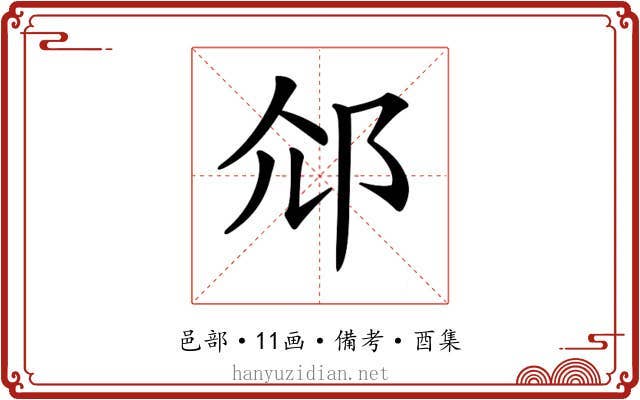 𨚐