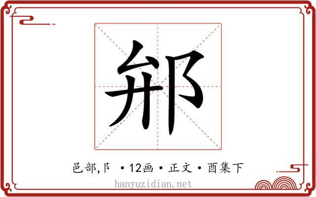 𨚕