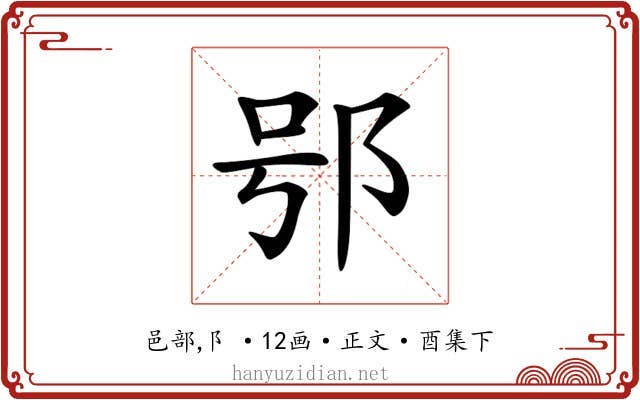 𨚙