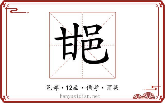 𨚠