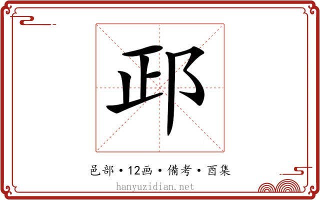 𨚣