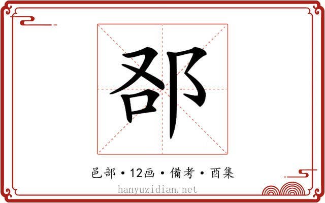 𨚨